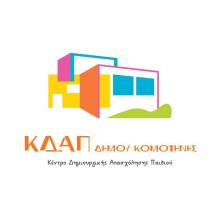 ΠΑΙΔΙΚΟΙ ΣΤΑΘΜΟΙ - ΚΔΑΠ ΔΗΜΟΥ ΚΟΜΟΤΗΝΗΣ